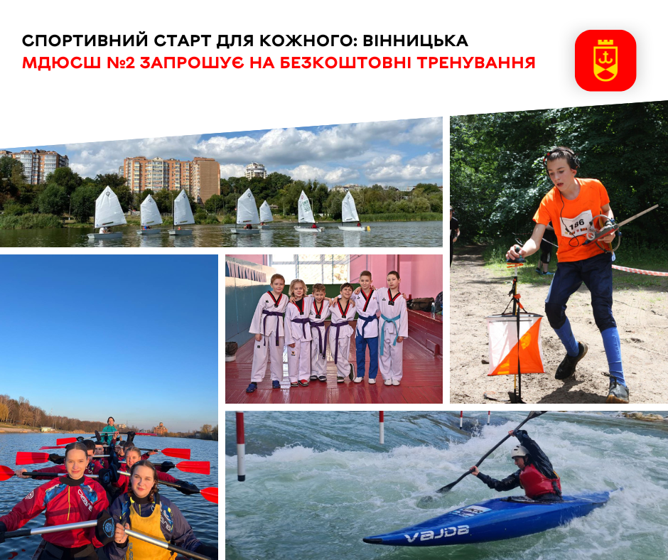 Спортивний старт для кожного: вінницька МДЮСШ № 2 запрошує на безкоштовні тренування